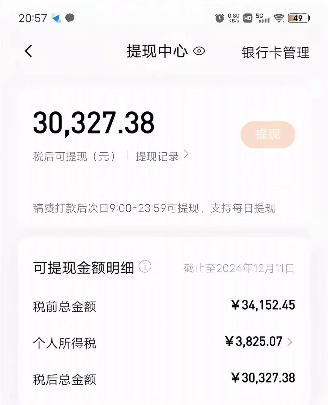 写短剧第一个月收获的第一桶金！