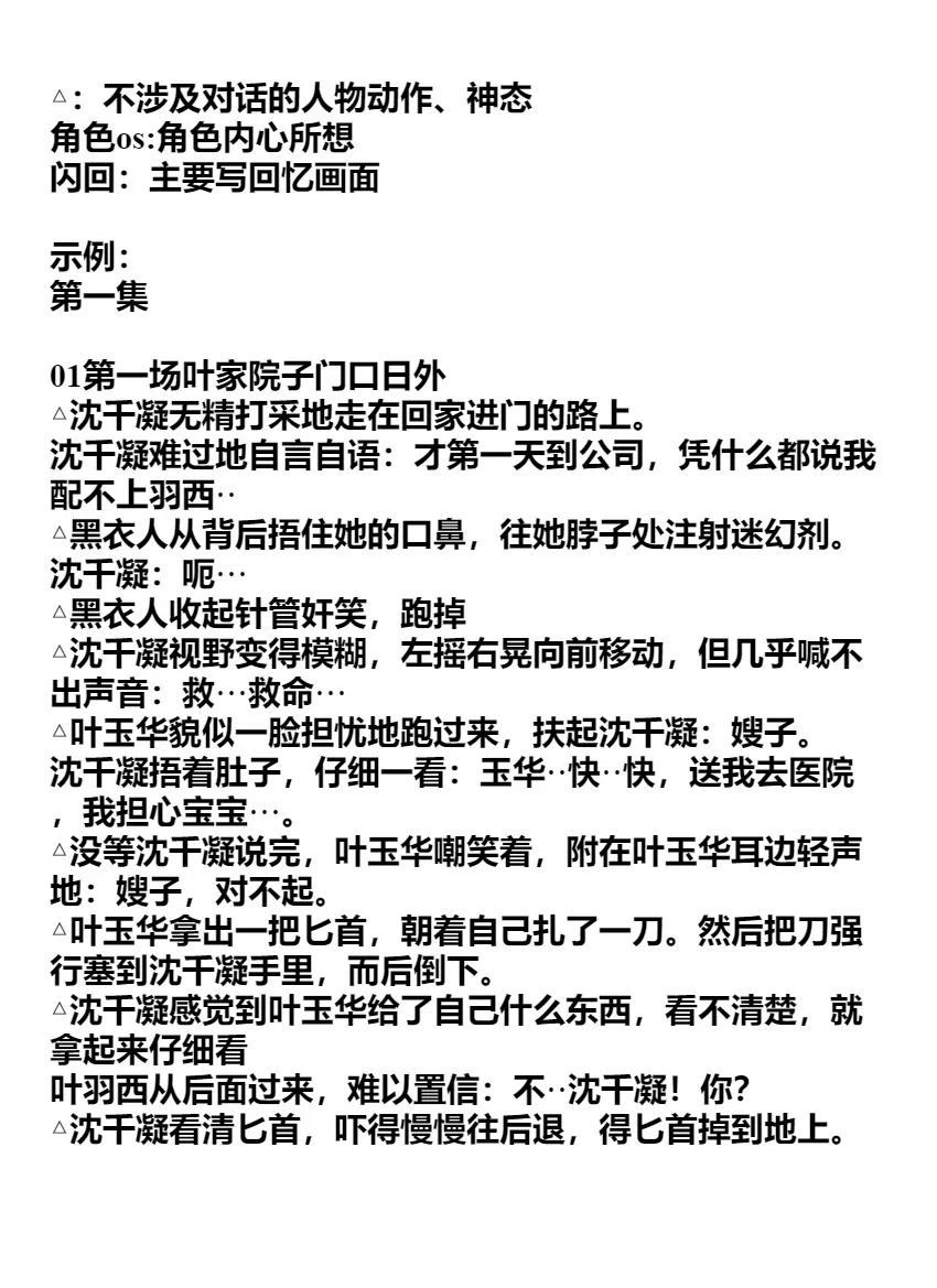 月入3w＋的短剧剧本格式长啥样？