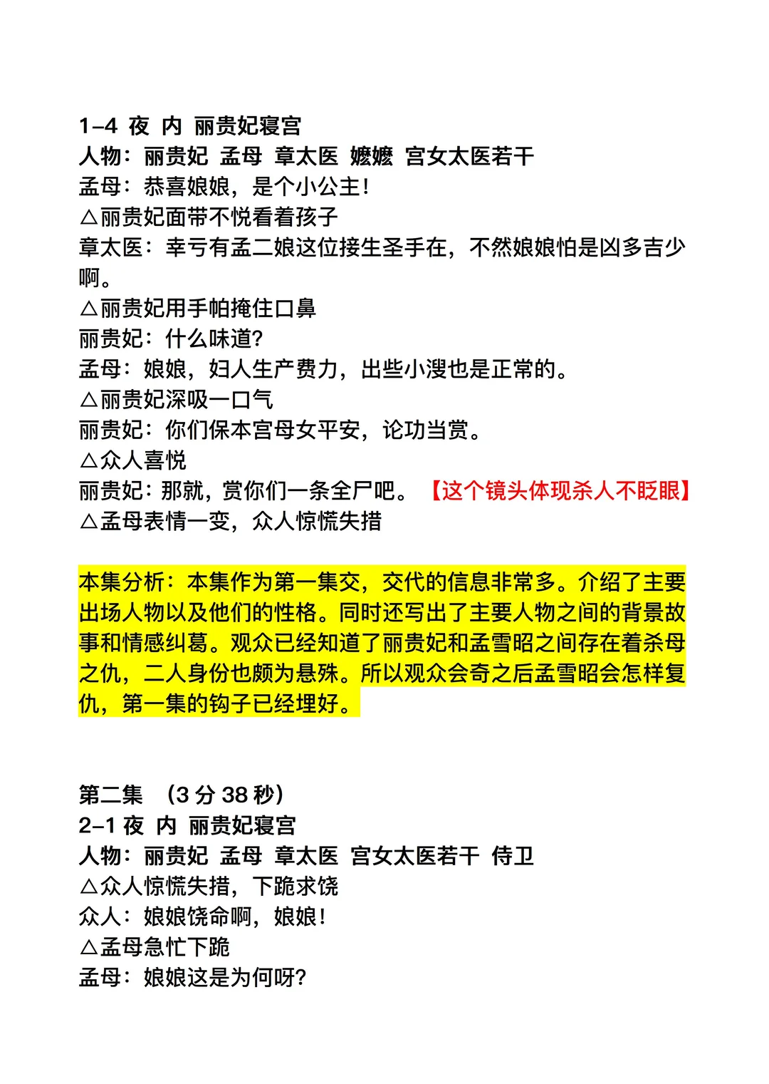 短剧编剧必看|爆款剧《宫女扶摇录》扒片学习