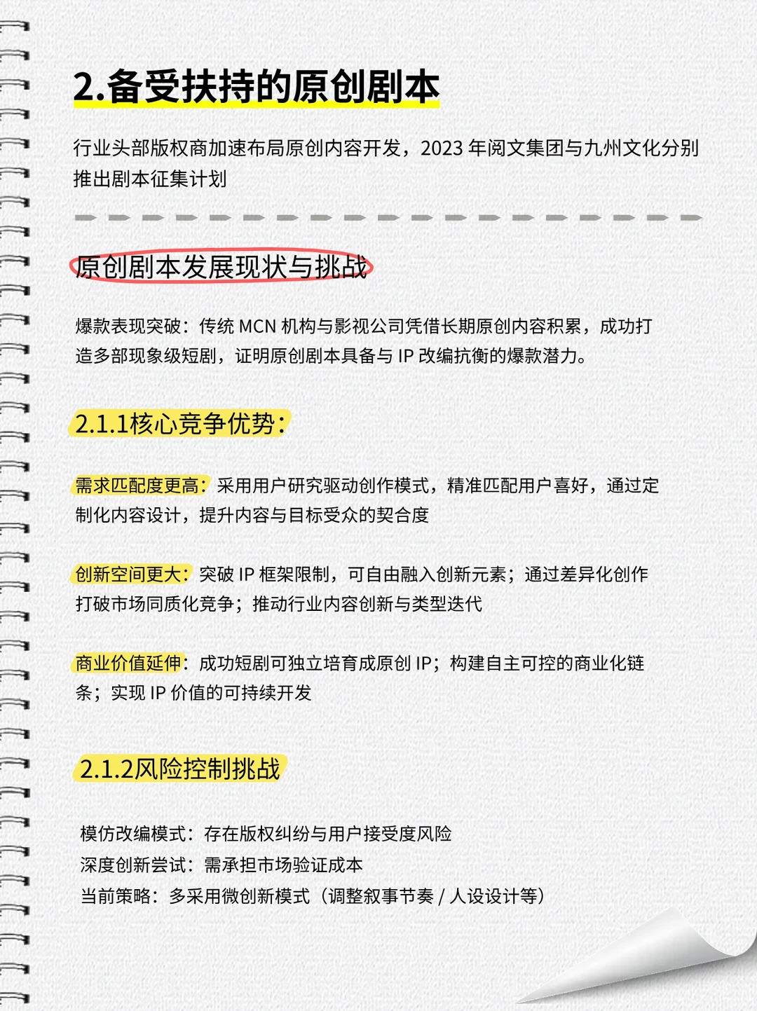 短剧剧本两大来源🔥优缺点全解析！