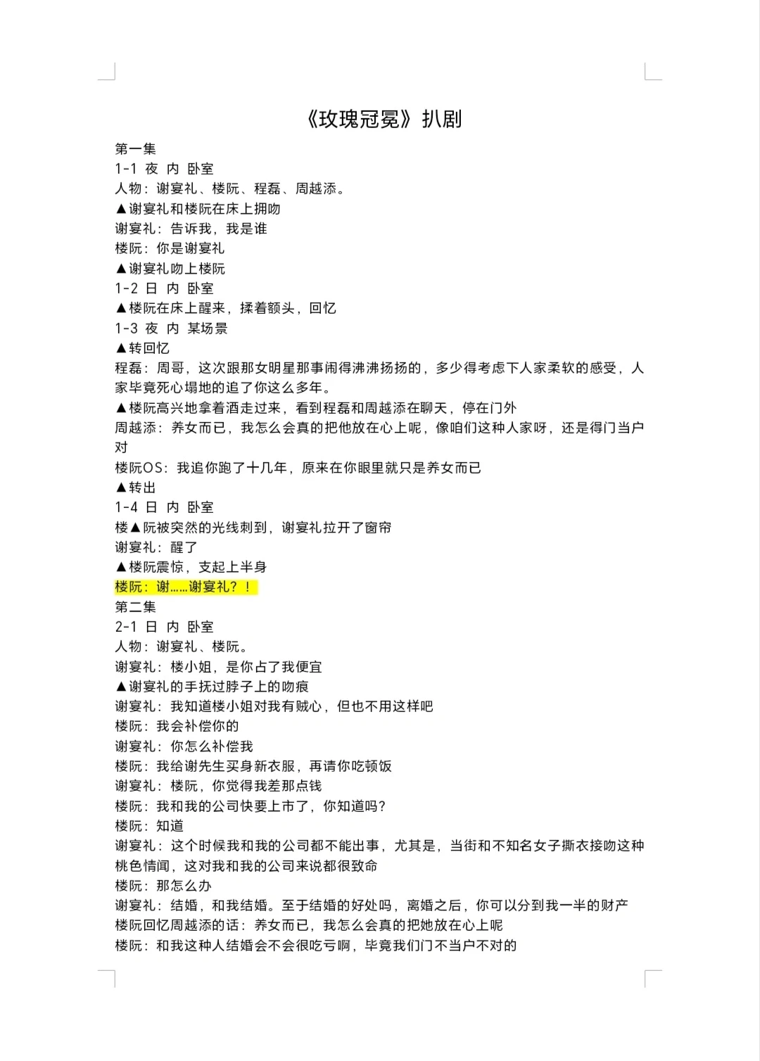 短剧剧本💻剧本格式分享来啦～