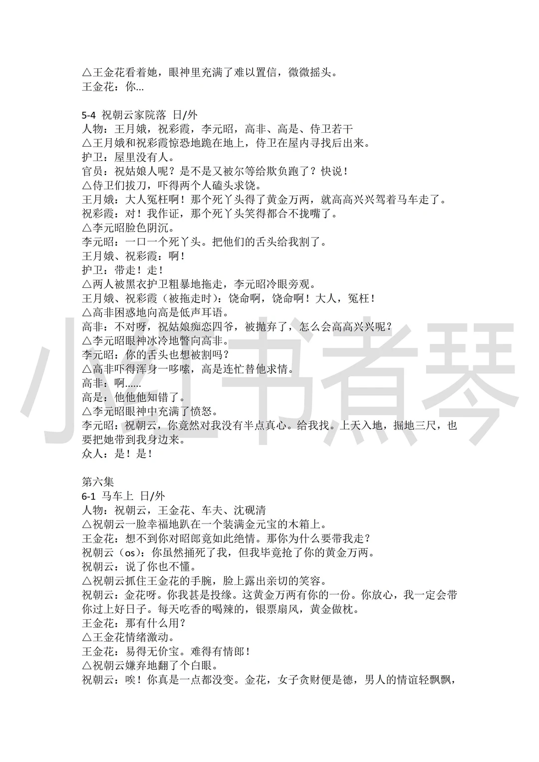 《千金谋》短剧剧本1-82集