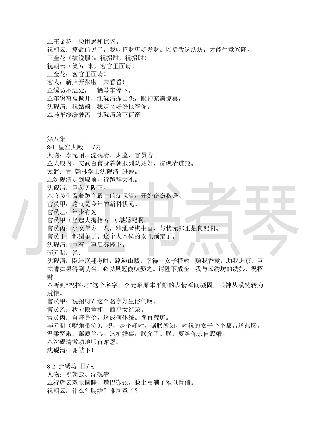 《千金谋》短剧剧本1-82集