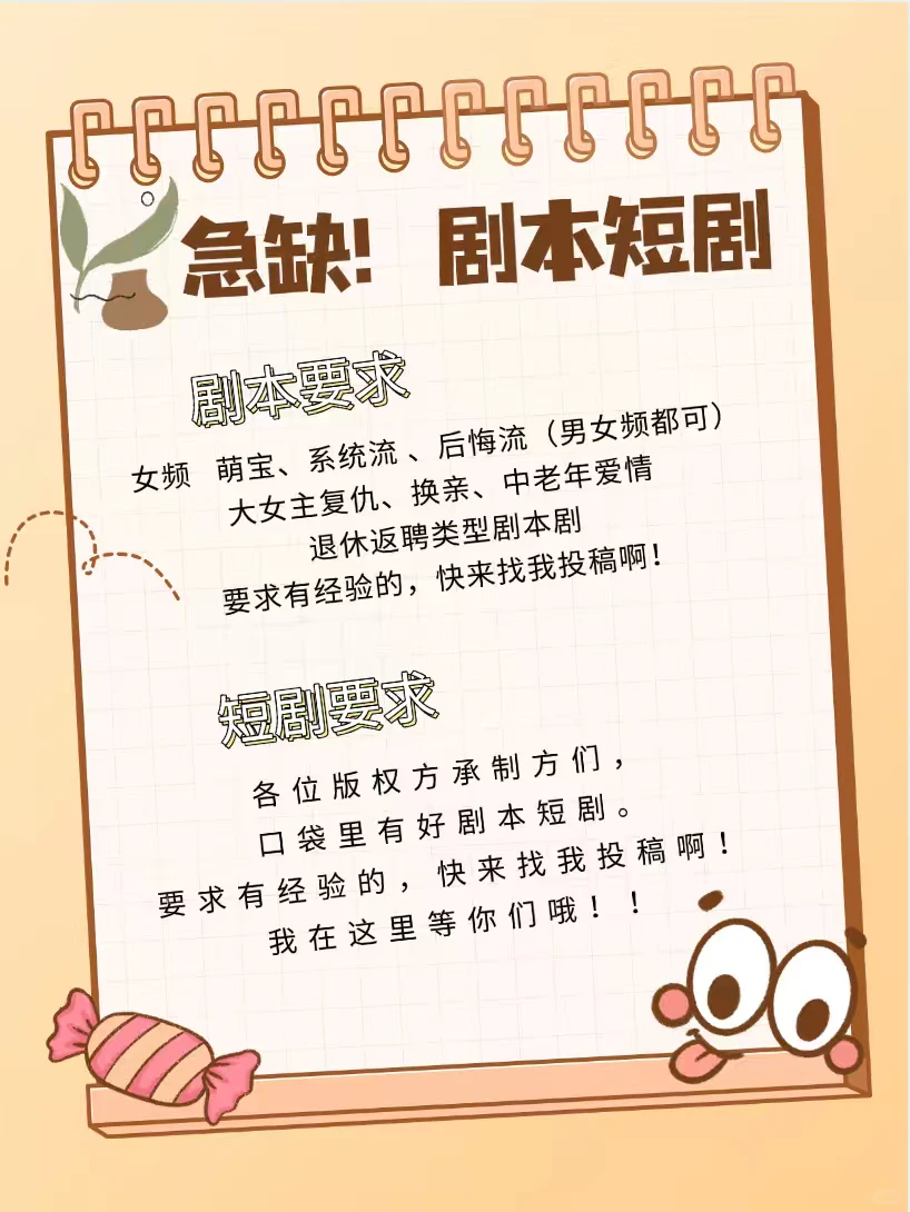 急缺！剧本短剧