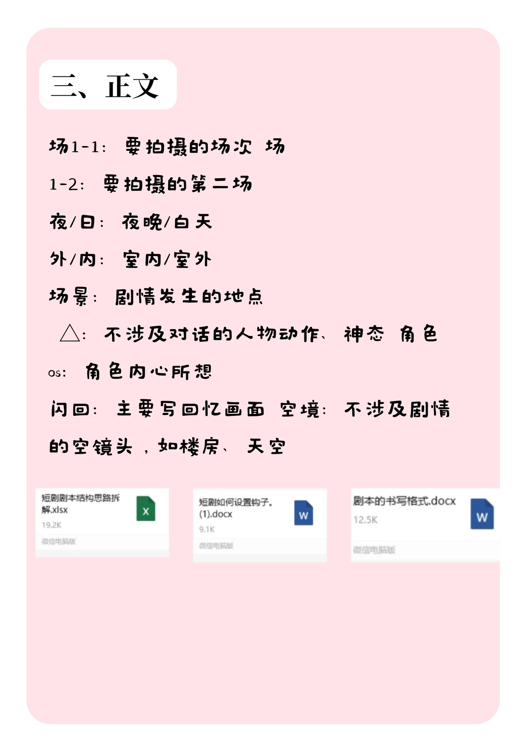 入门短剧剧本｜新人必学创作格式🔥