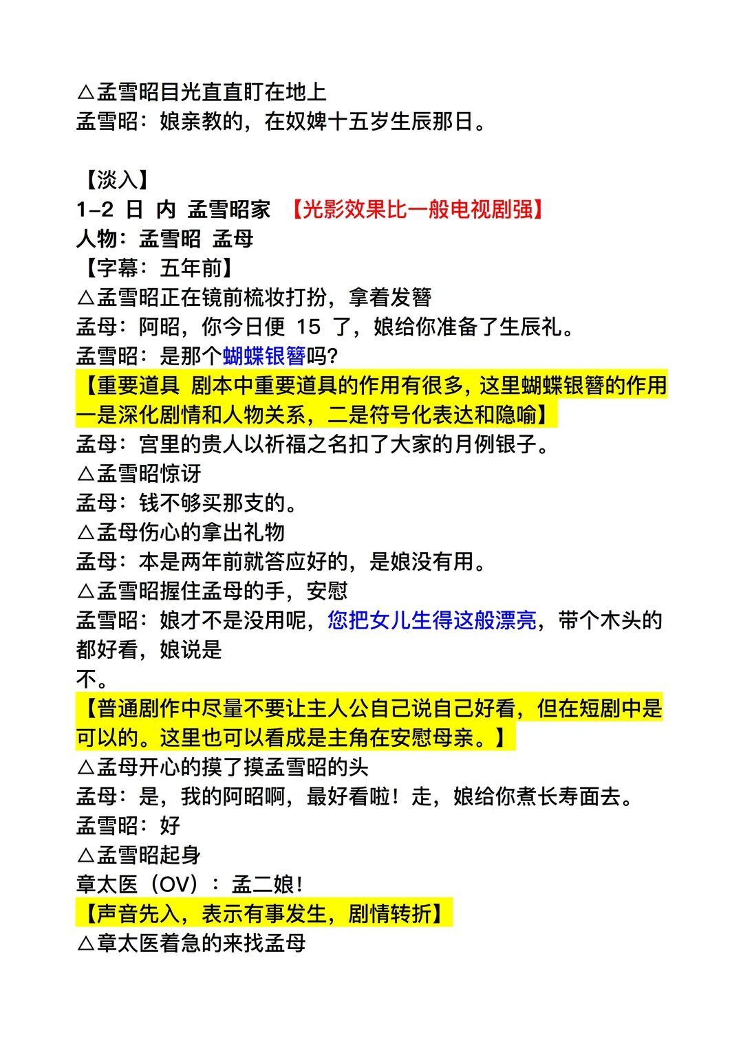 短剧编剧必看|爆款剧《宫女扶摇录》扒片学习