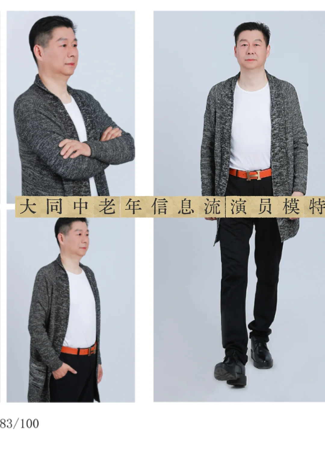 大同中老年信息流演员模特｜老年演员 模特