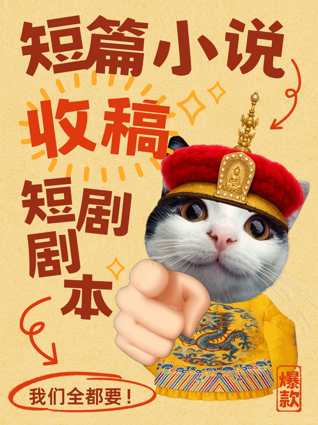 【征稿】短篇小说&短剧剧本收稿