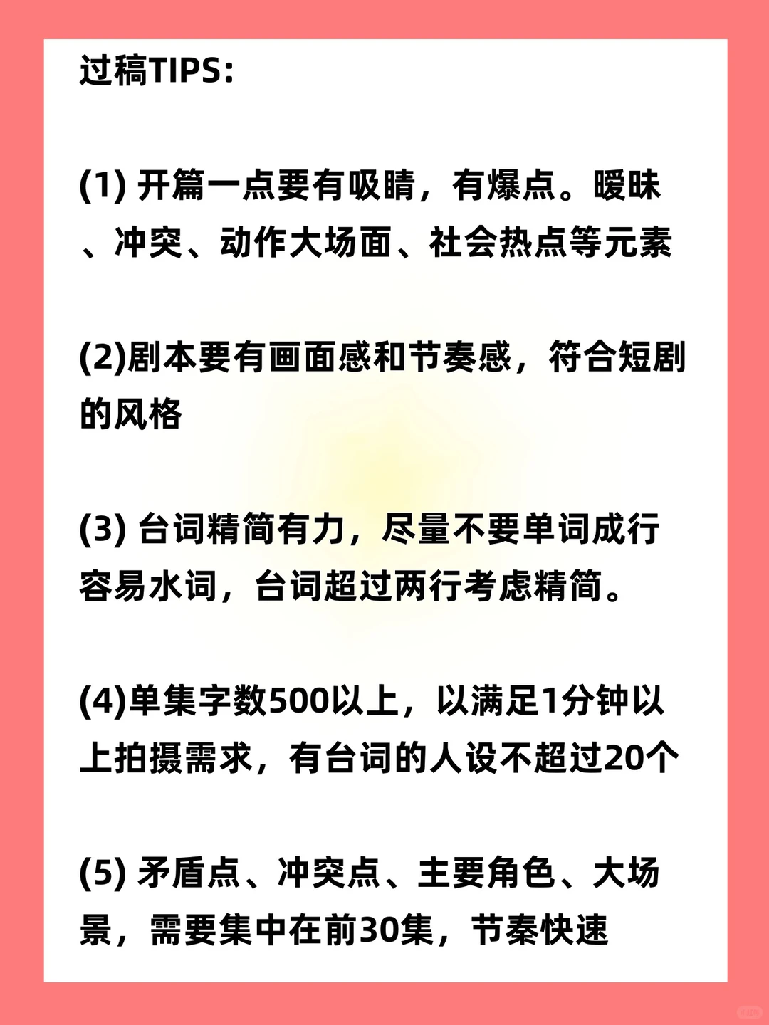 短剧剧本格式来啦！！