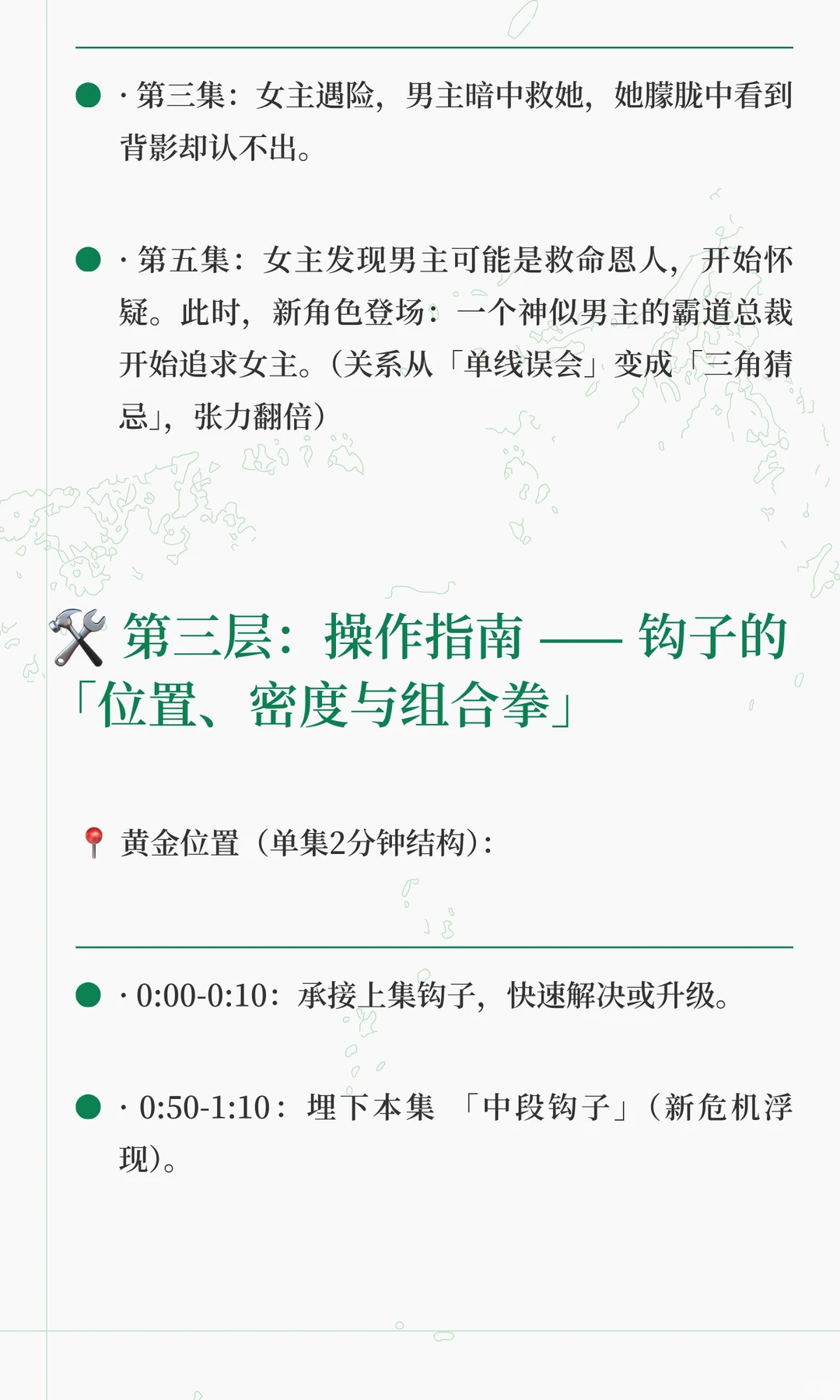 🔥 短剧剧本 | 如何有效运用钩子？