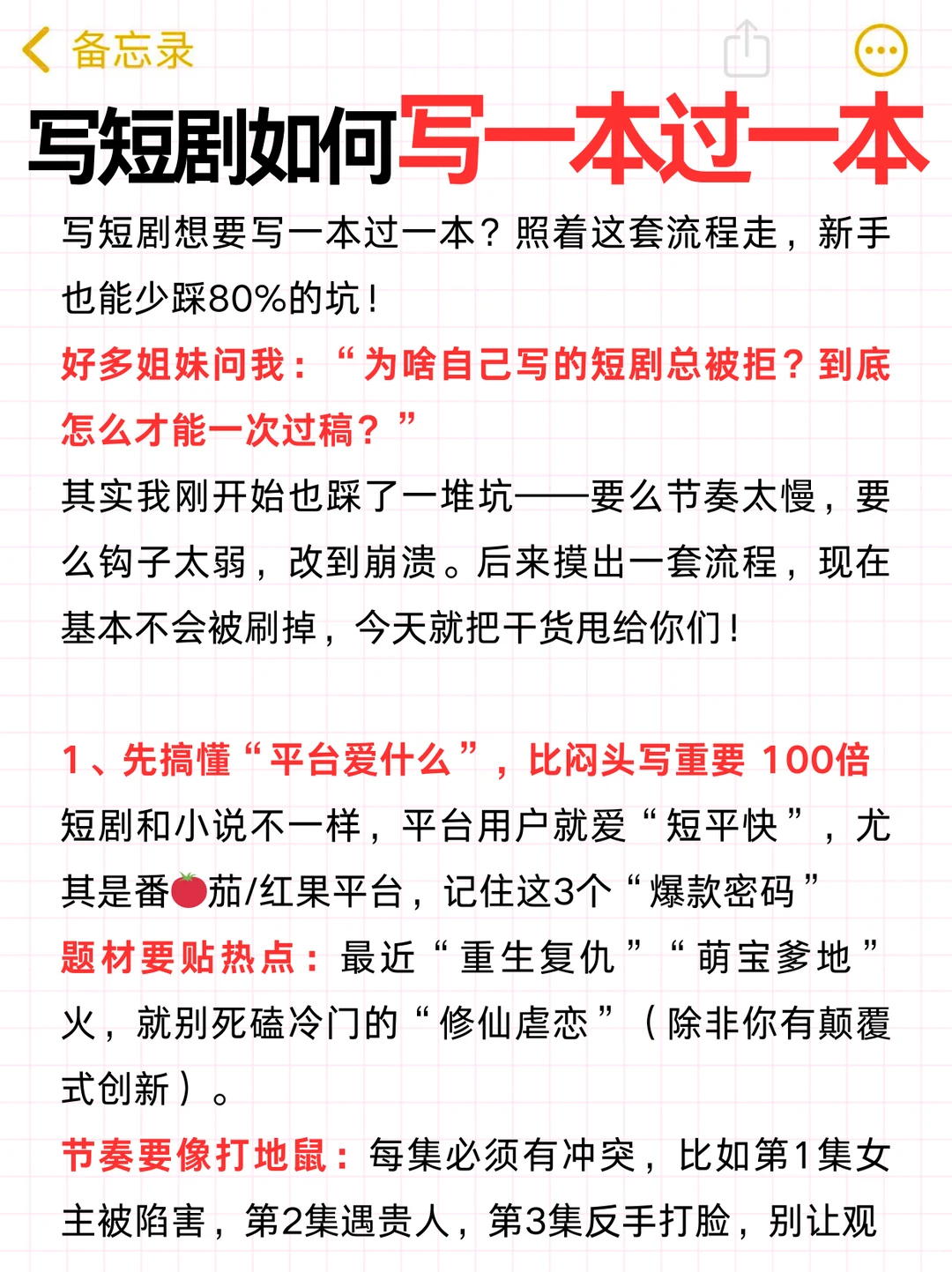 写短剧如何写一本过一本