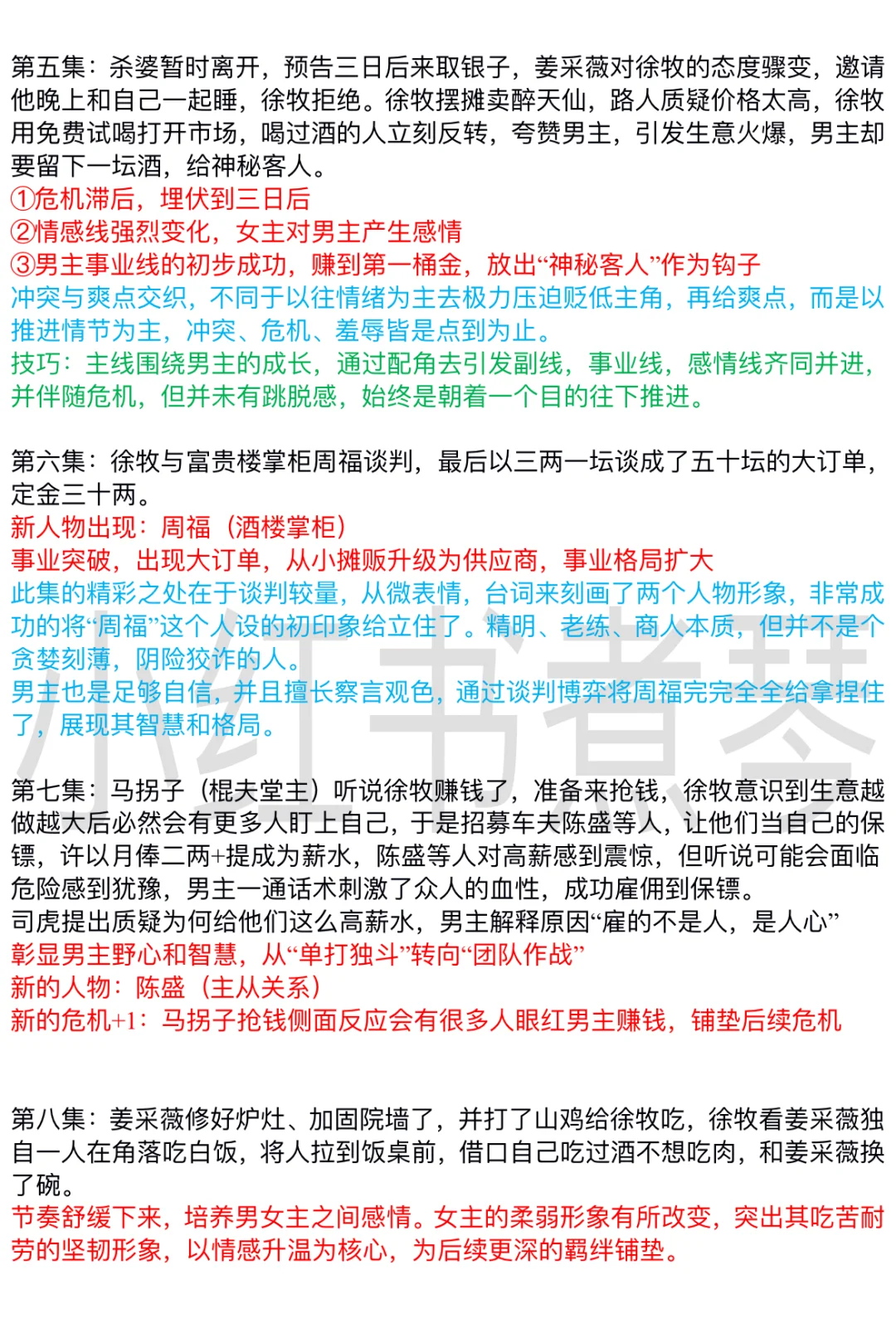 《一品布衣》爆款短剧剧本1-105集拆解笔记