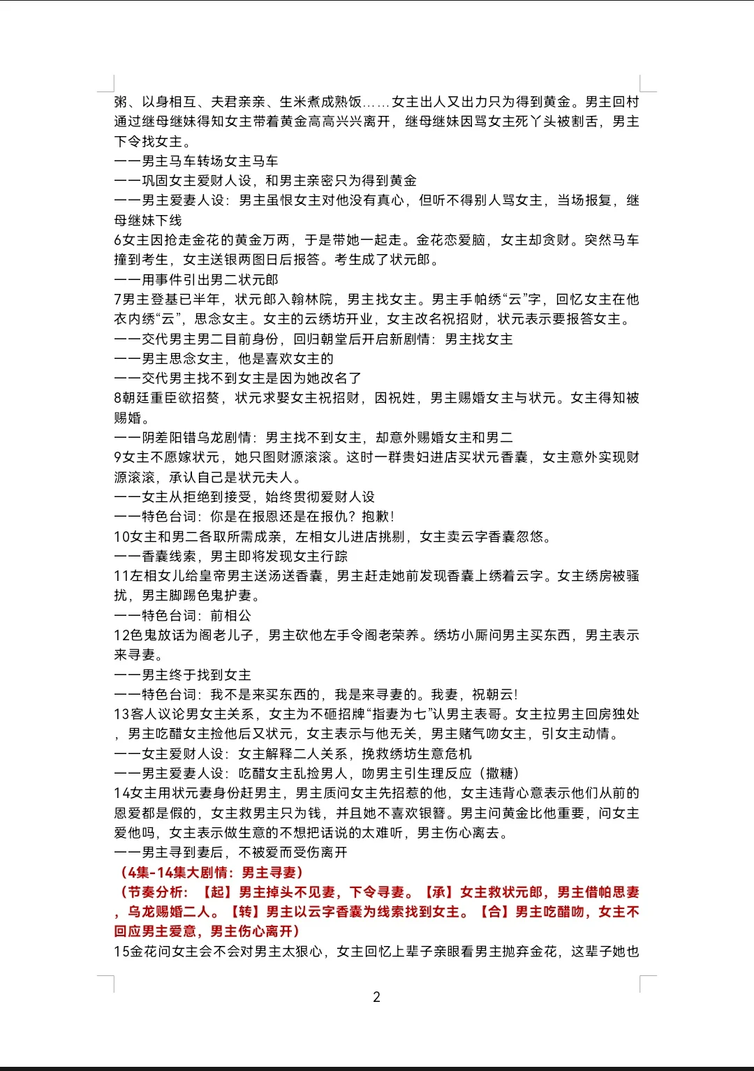 《千金谋》首日播放量破亿的剧本学起来！