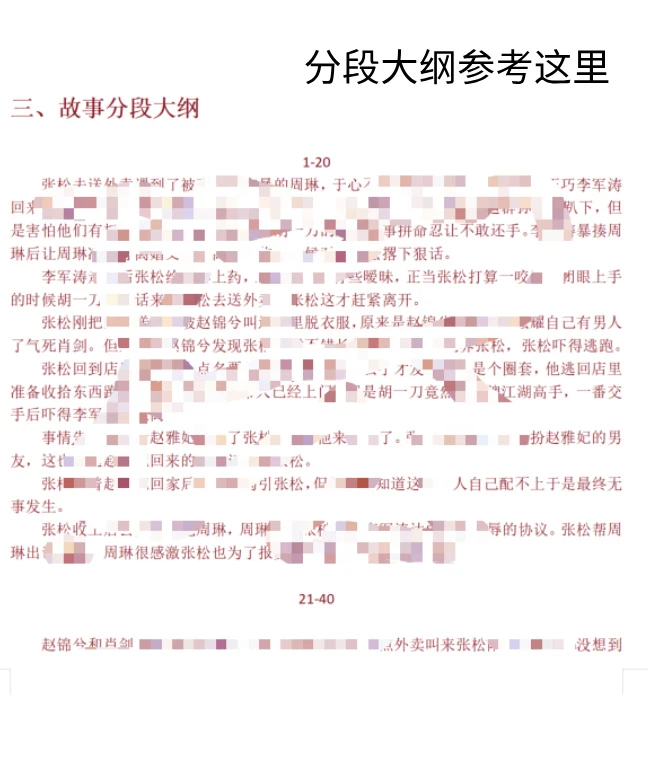 配合上期视频，这里做剧本范文展示