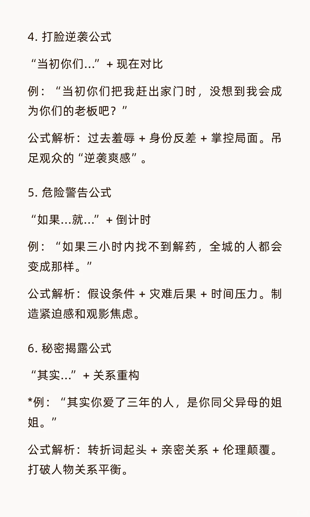 短剧剧本爆款台词公式