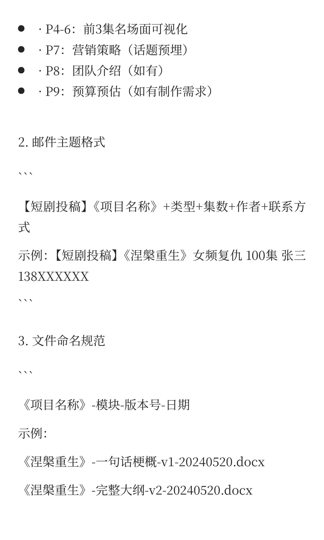 短剧项目投稿标准与文案模板（行业通用版）