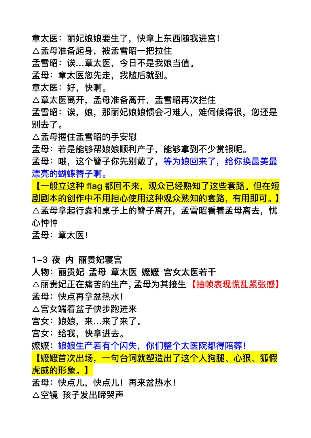 短剧编剧必看|爆款剧《宫女扶摇录》扒片学习