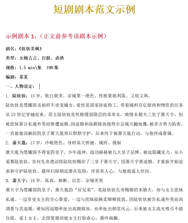 配合上期视频，这里做剧本范文展示