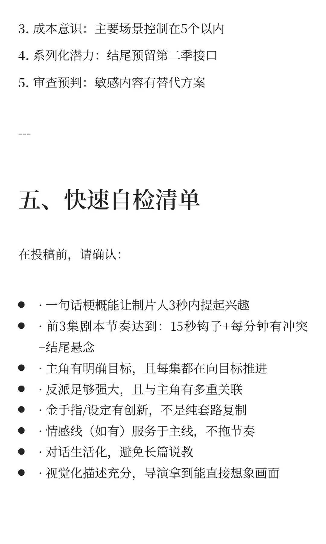 短剧项目投稿标准与文案模板（行业通用版）