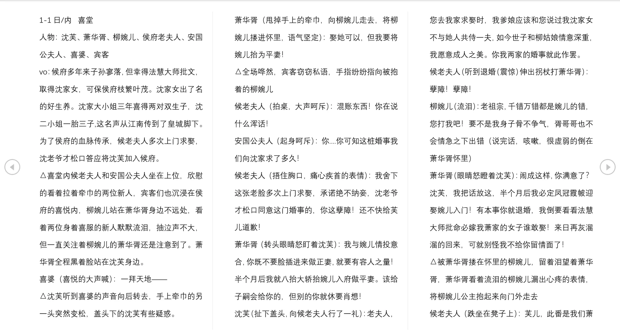 新人勇闯短剧剧本，求锐评