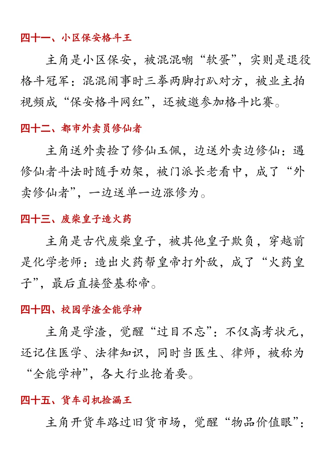 男频短剧50个爆火梗！用好能杀出圈！
