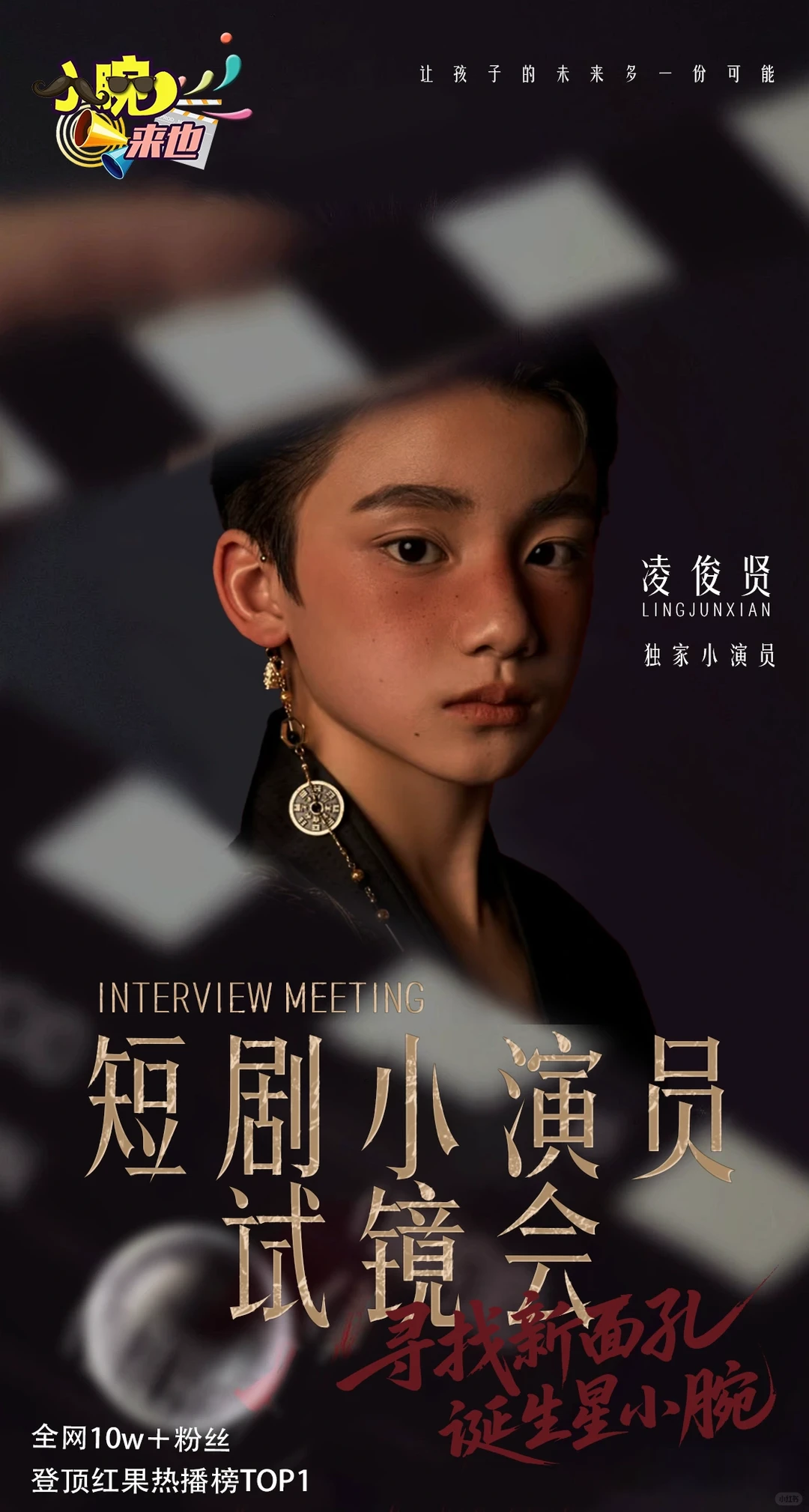 短剧剧组招募小演员 真实剧组