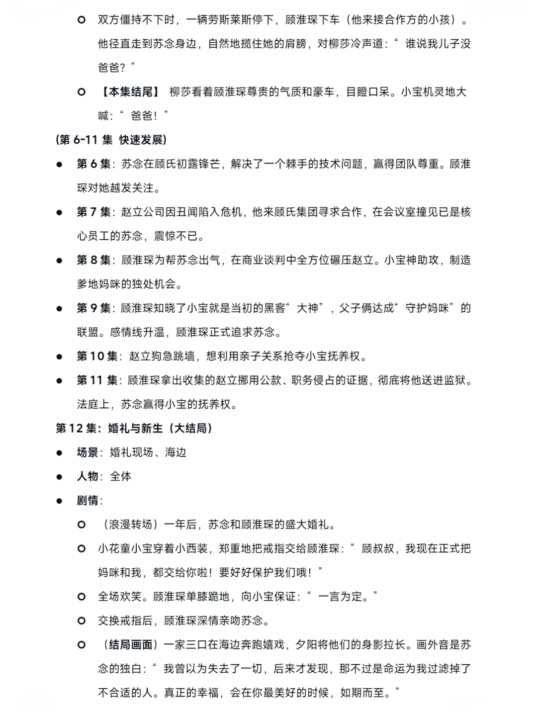 《天才萌宝：直播爆锤渣爹》短剧剧本