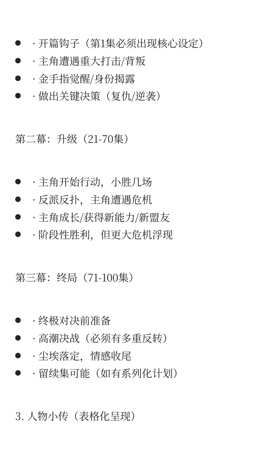 短剧项目投稿标准与文案模板（行业通用版）