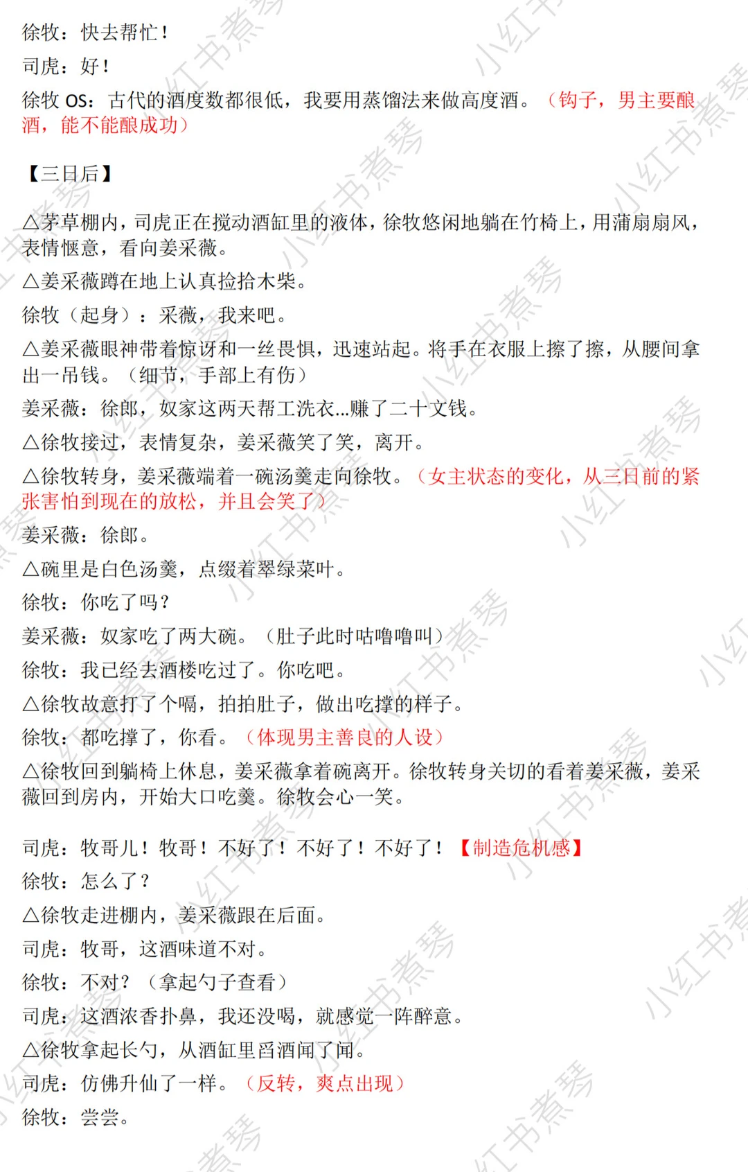 《一品布衣》爆款短剧剧本1-105集拆解笔记