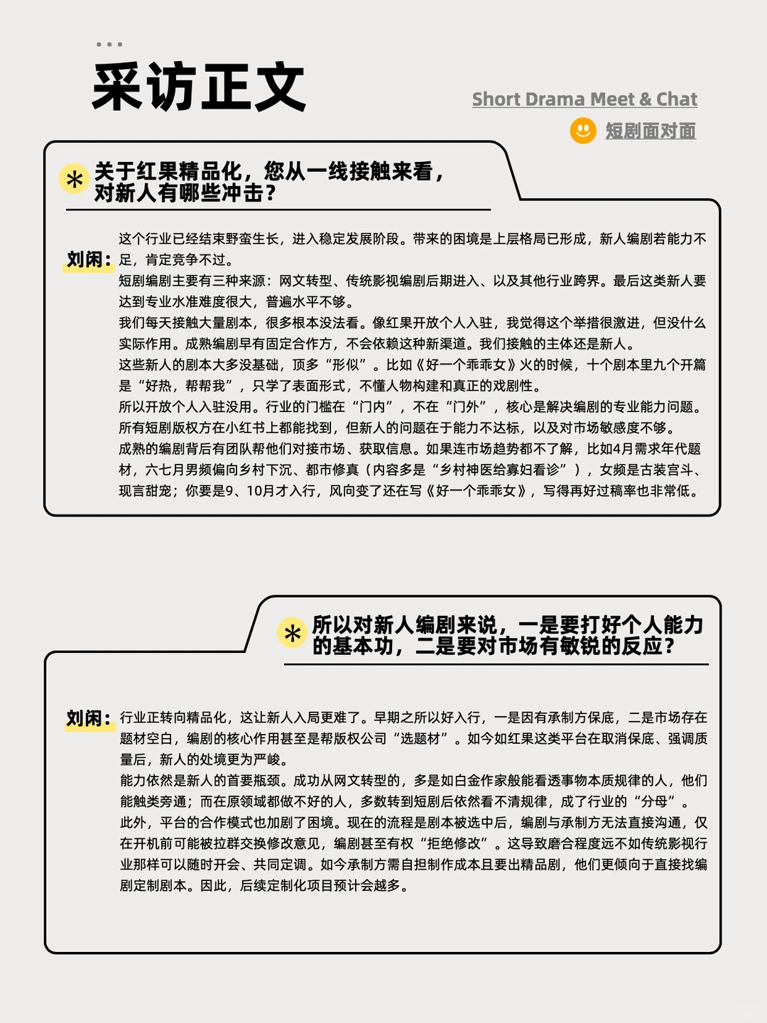 找到短剧中的爆款框架，轻松过红果