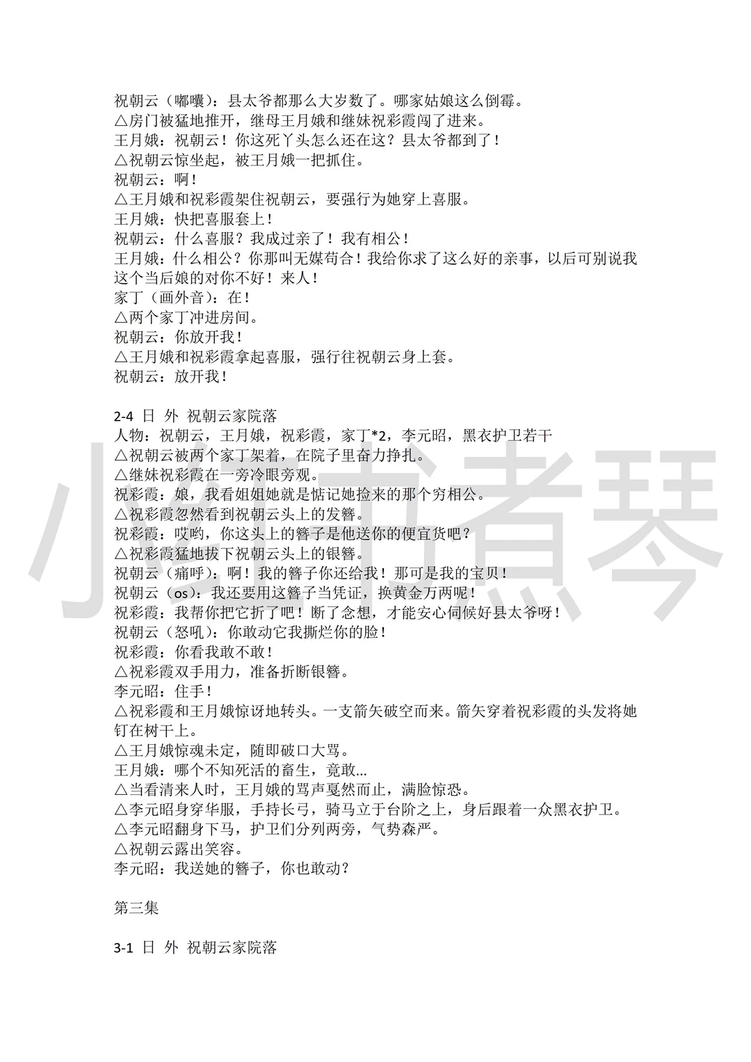 《千金谋》短剧剧本1-82集