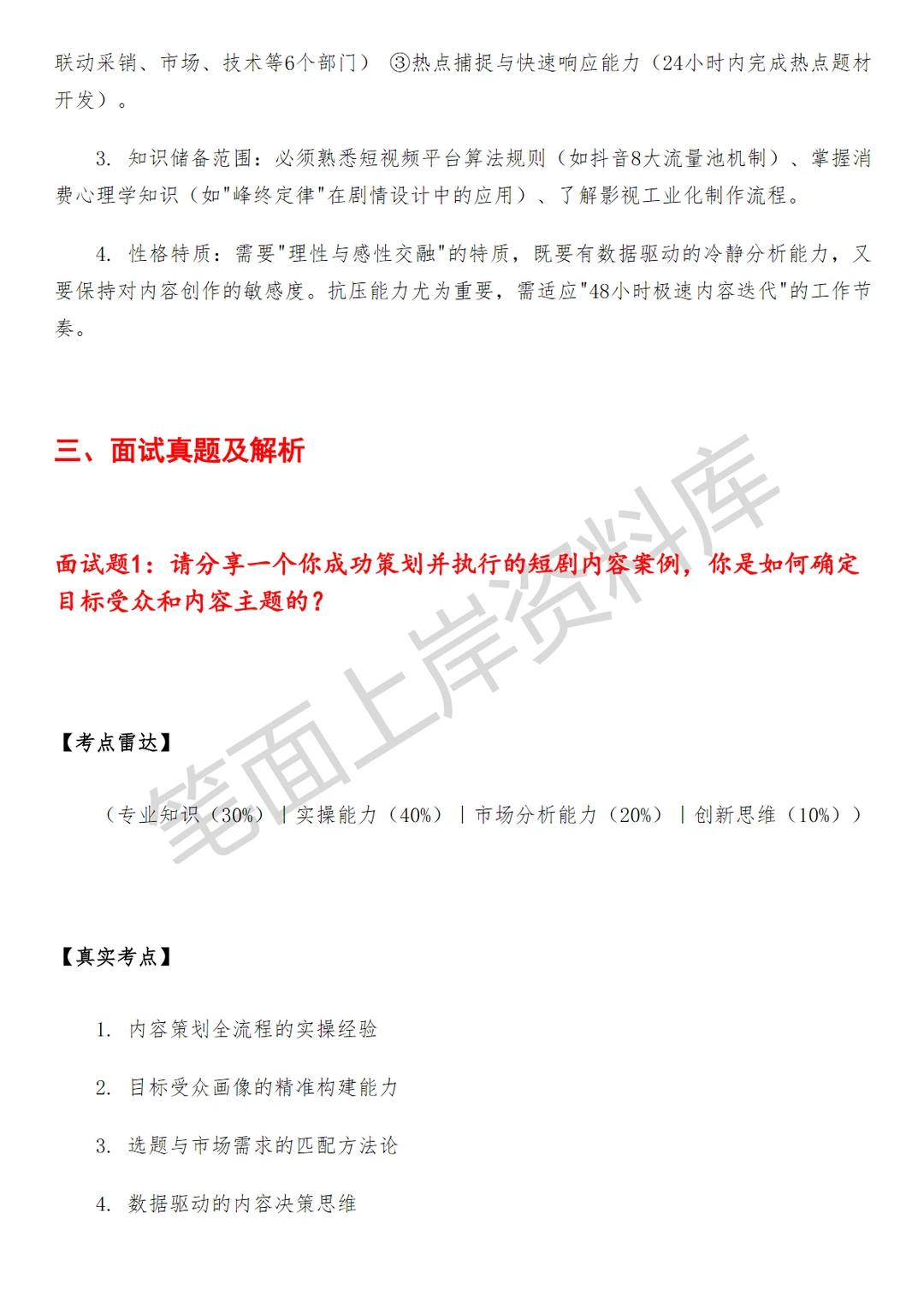 京东短剧内容运营