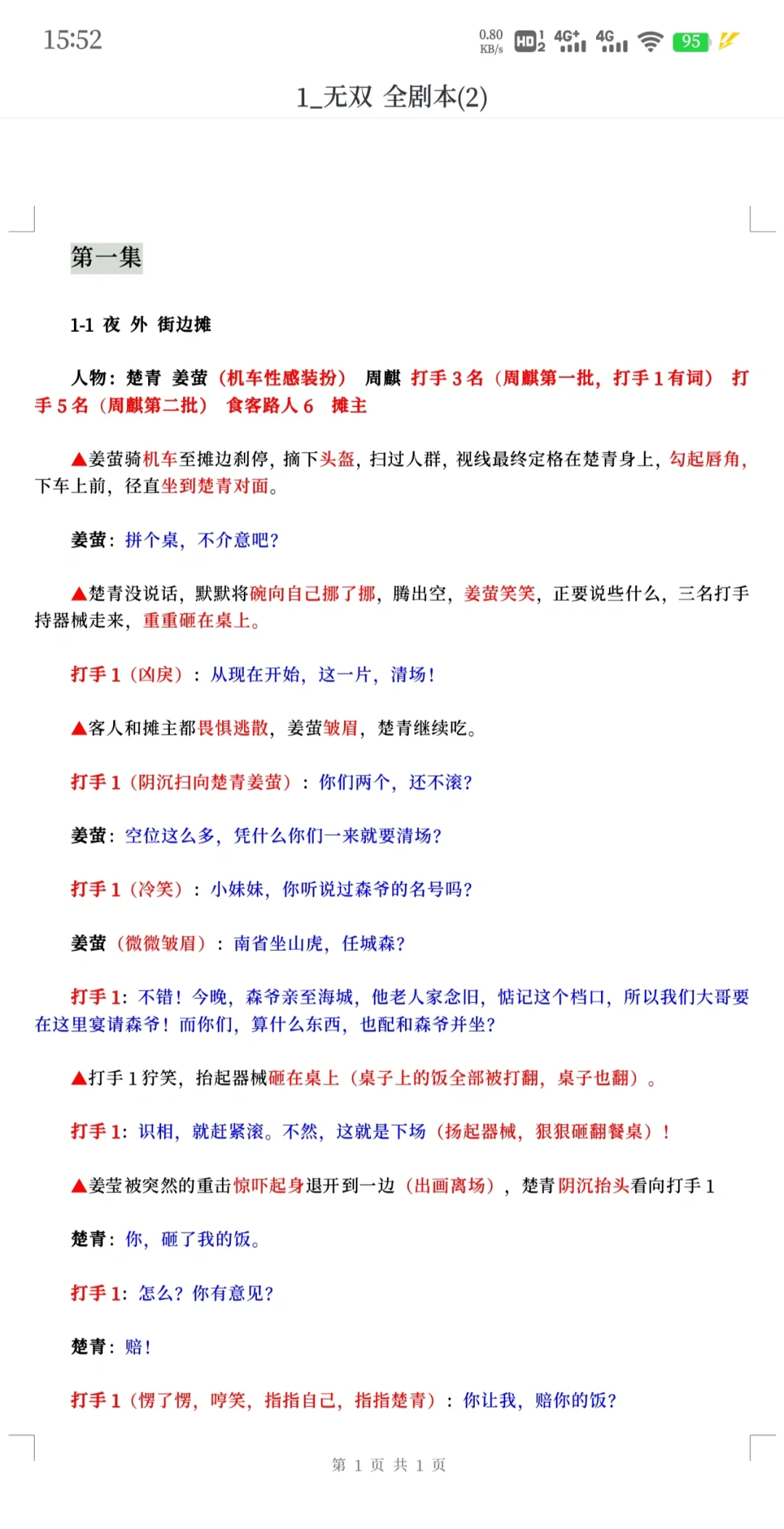 标准短剧剧本格式！