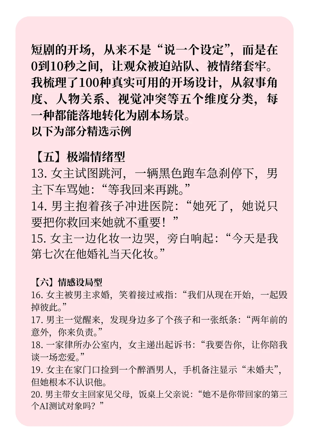 入门短剧剧本｜新人必学创作格式🔥