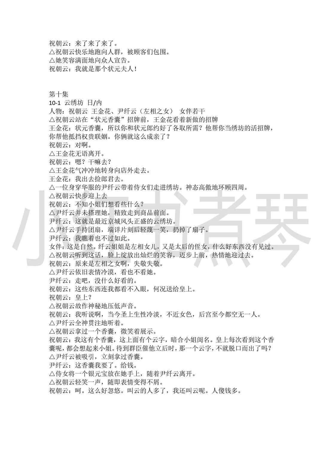 《千金谋》短剧剧本1-82集