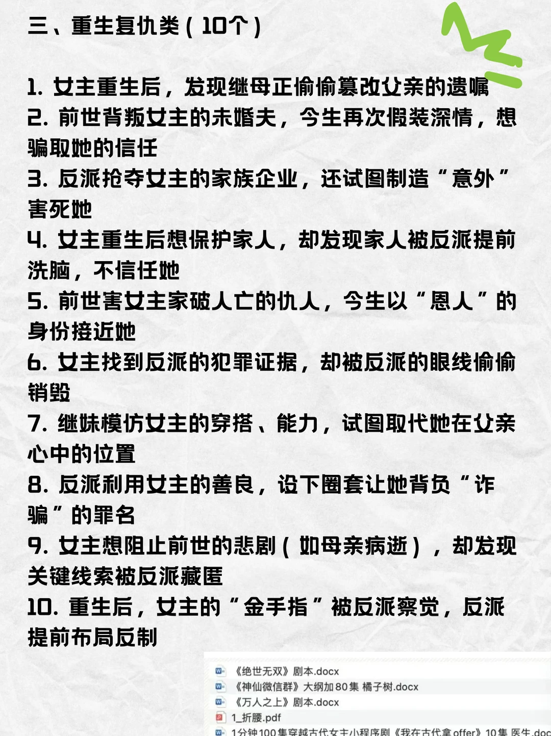 短剧剧本写作：50个高频冲突