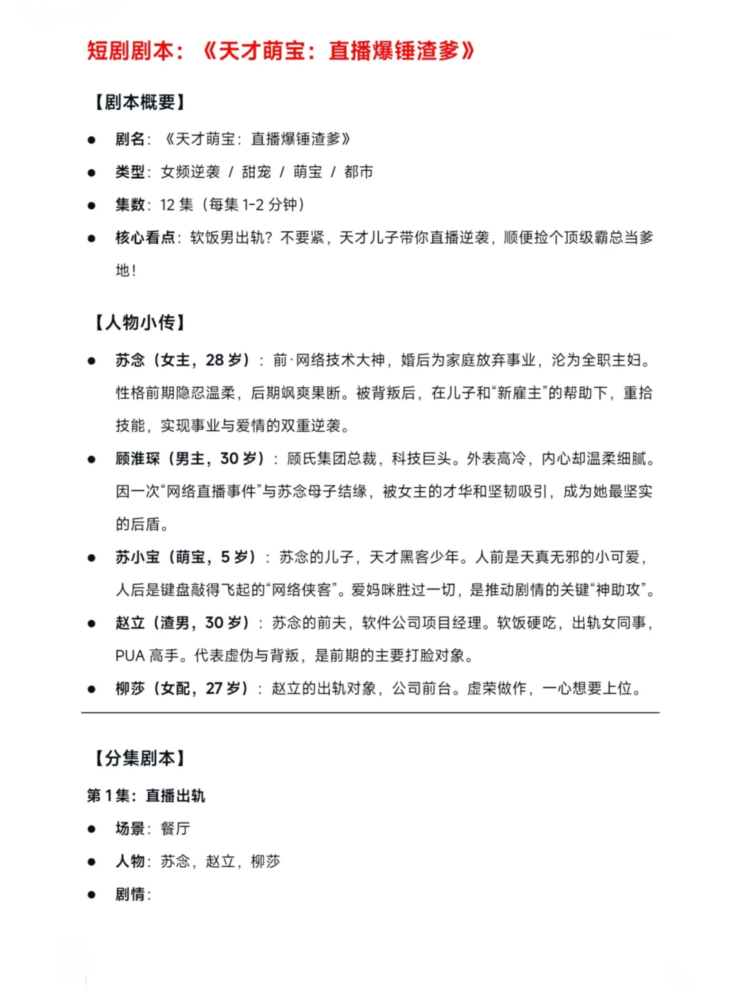 《天才萌宝：直播爆锤渣爹》短剧剧本