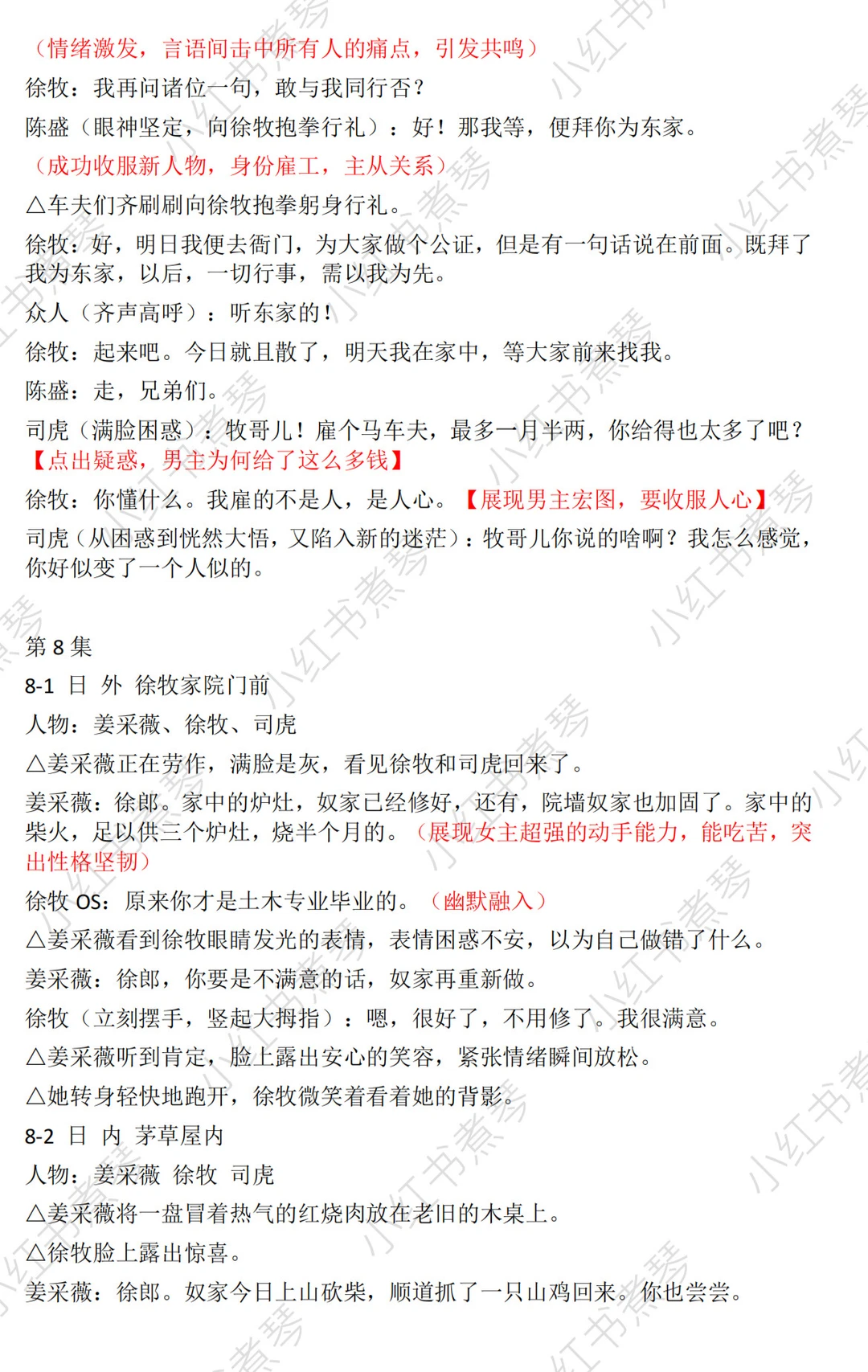 《一品布衣》爆款短剧剧本1-105集拆解笔记