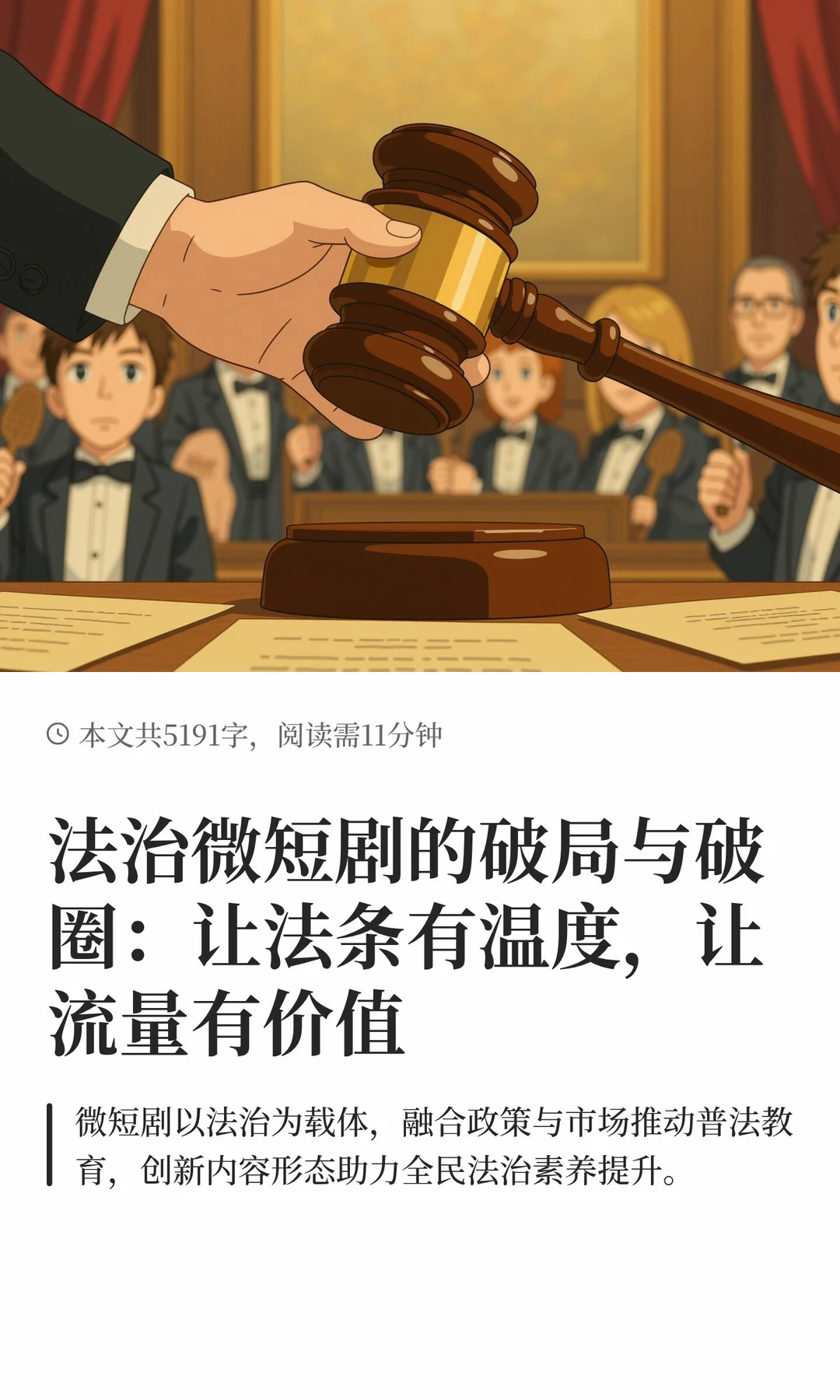 法治微短剧的破局与破圈｜短剧行业采访