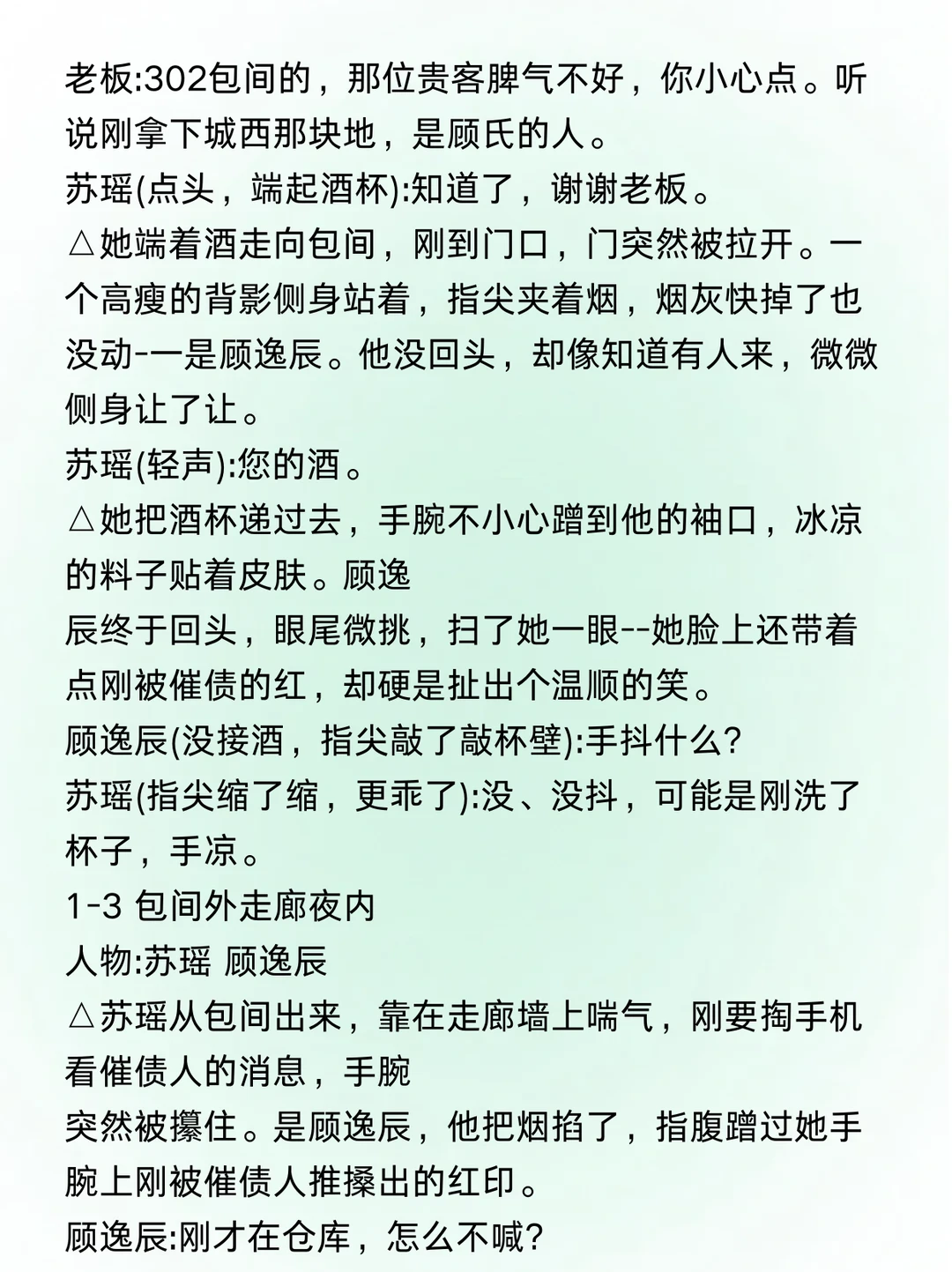 干干净净的过稿短剧剧本格式
