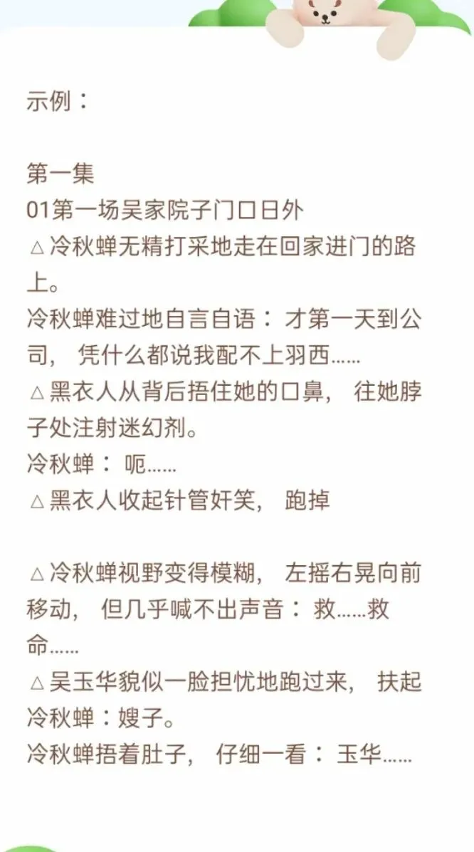 完整短剧剧本格式在这里