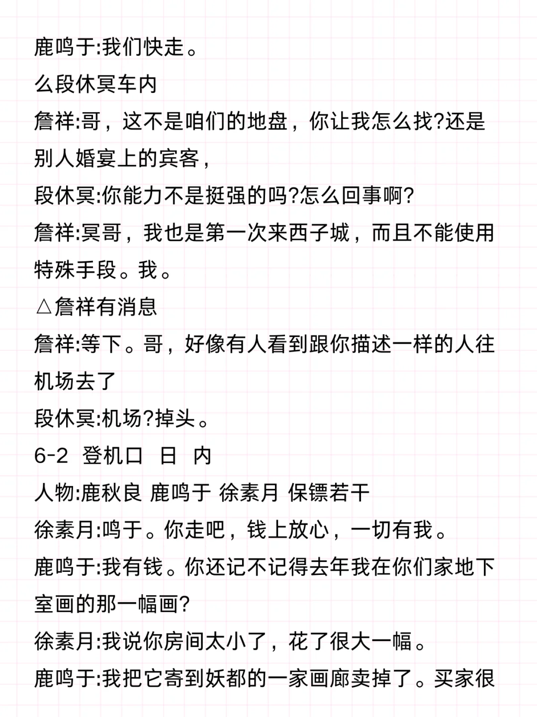 短剧《好一个乖乖女》前10集剧本