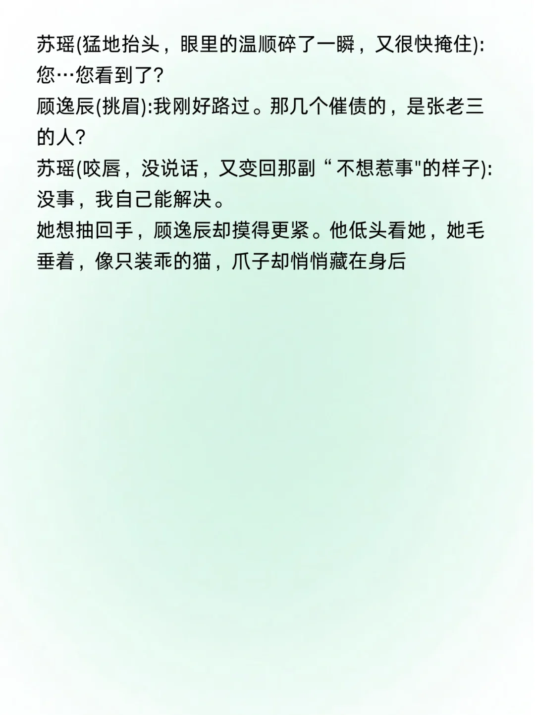干干净净的过稿短剧剧本格式