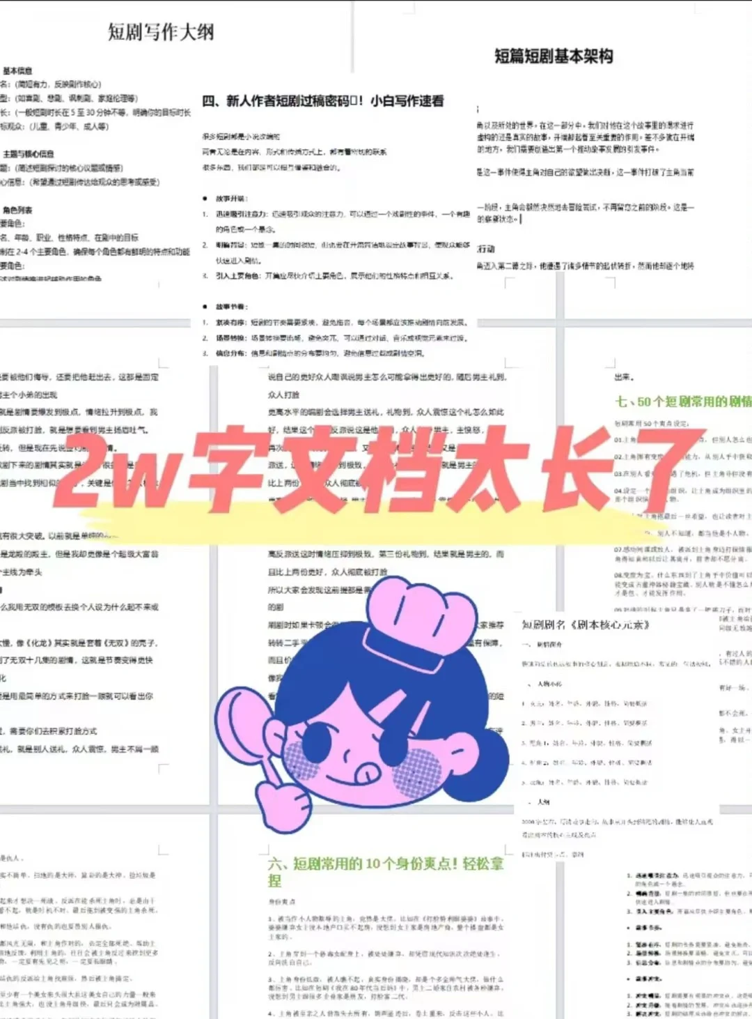 月入3w＋的短剧剧本格式长啥样？