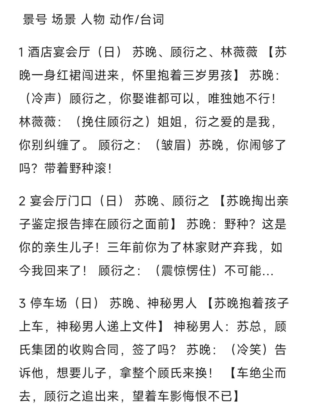 新手如何写出第一本短剧剧本