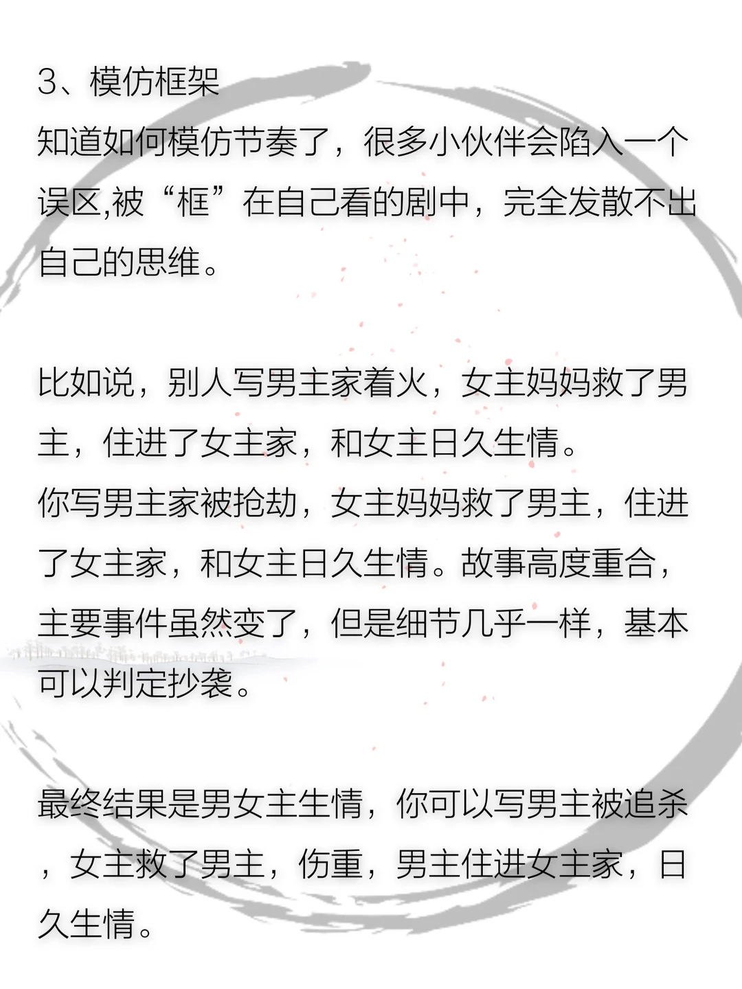 学习短剧写作从模仿开始