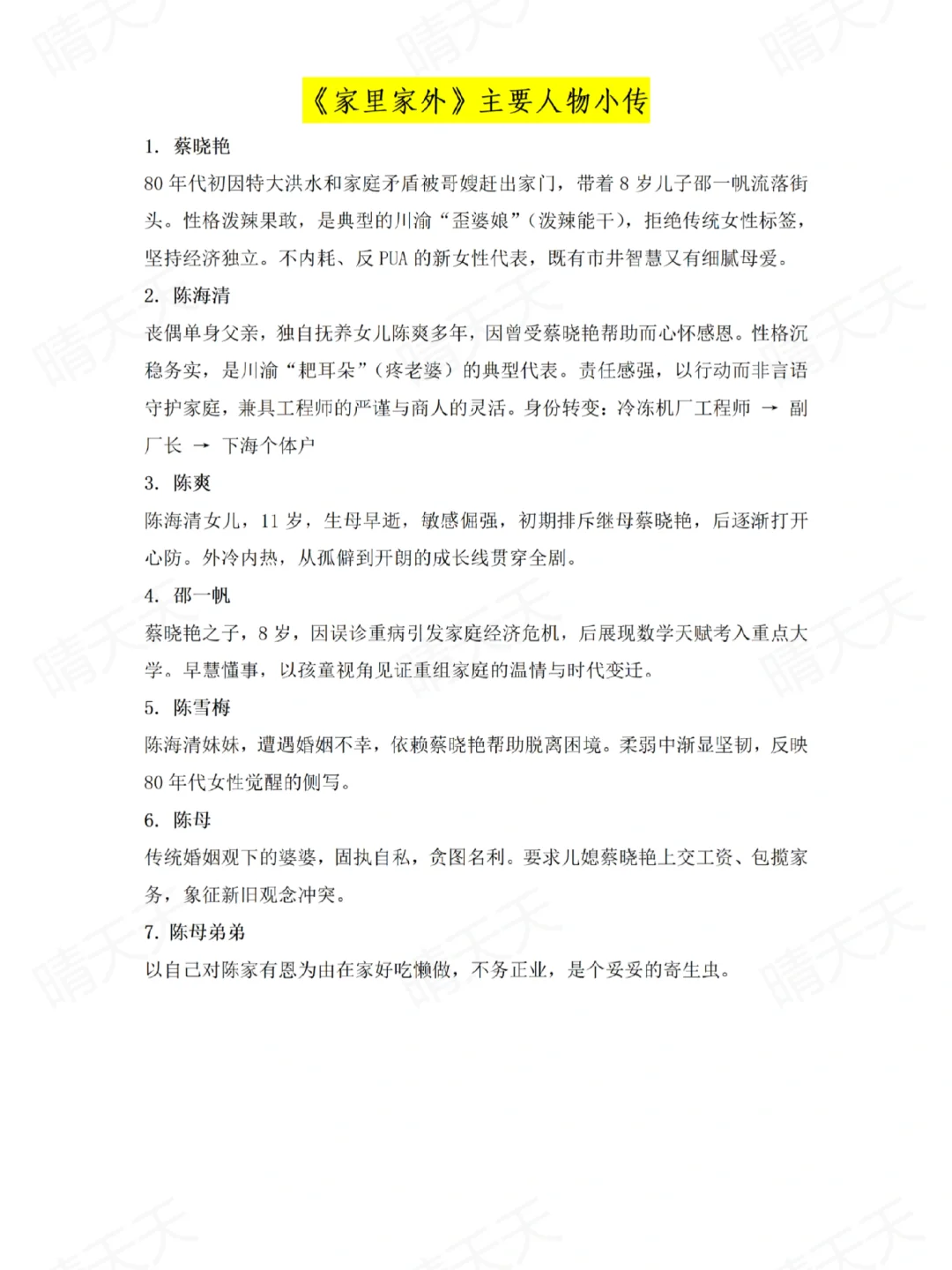 短剧编剧入‼️精品短剧《家里家外》好好看