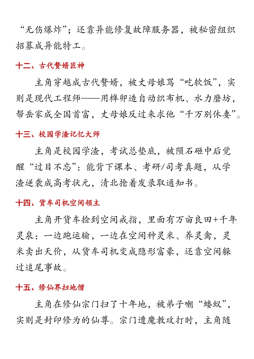 男频短剧50个爆火梗！用好能杀出圈！