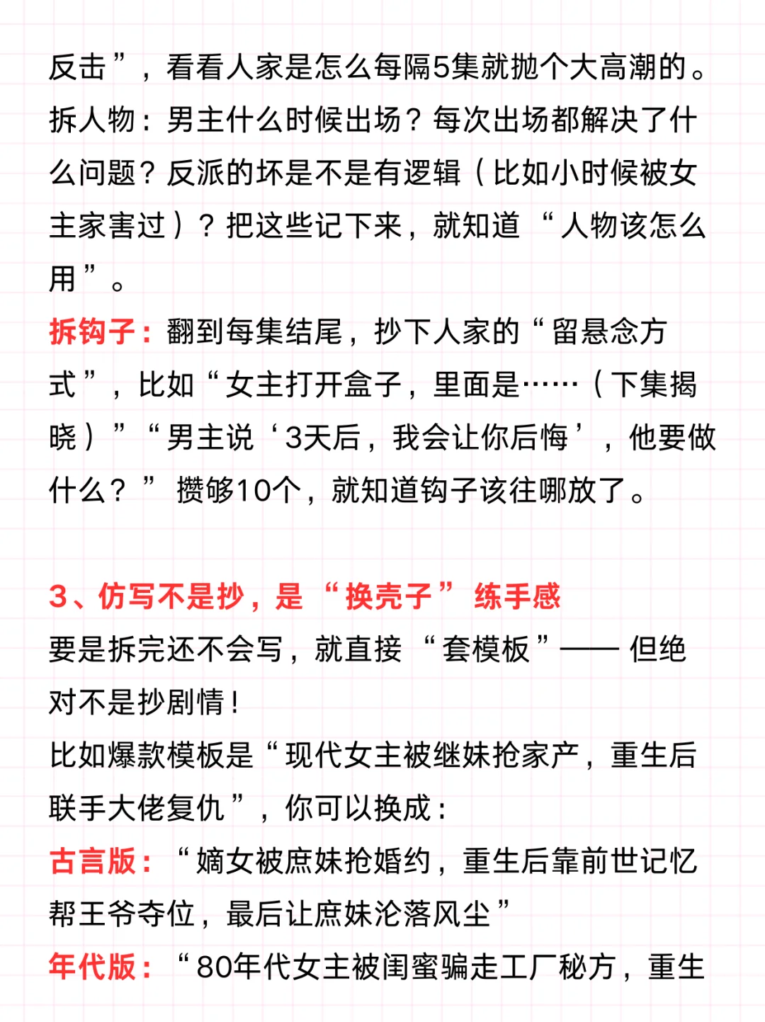 写短剧如何写一本过一本