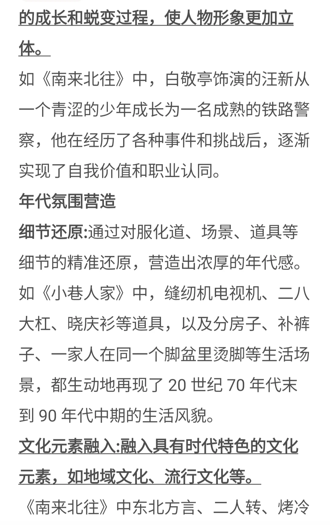 爆款年代短剧剧本写作模版❗️❗️